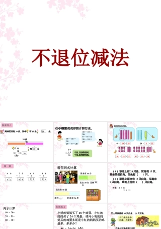 浙教版小学数学一年级下册-《不退位减法》课件1.ppt