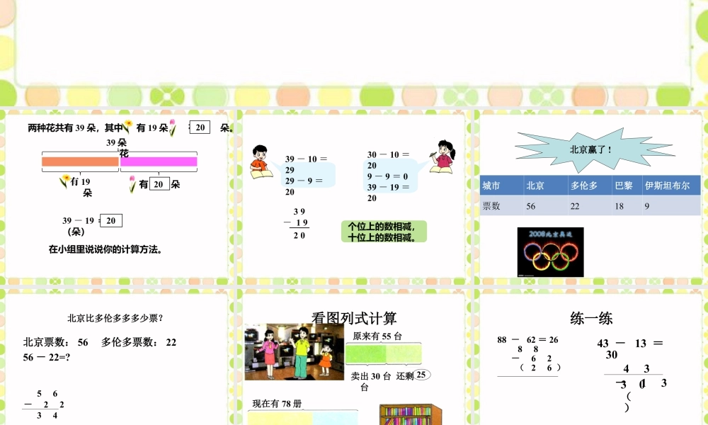 浙教版小学数学一年级下册-《不退位减法》课件2.ppt