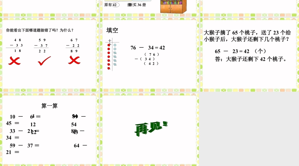 浙教版小学数学一年级下册-《不退位减法》课件2.ppt