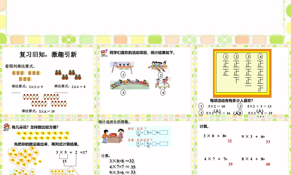 浙教版小学数学一年级下册-《乘加》课件1.ppt