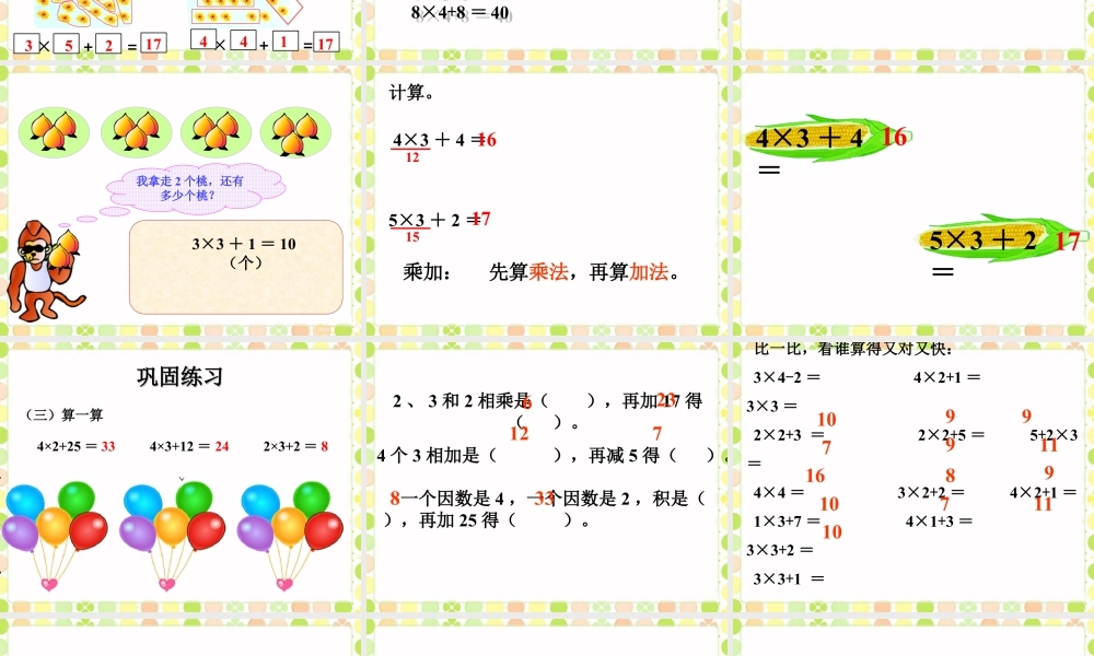 浙教版小学数学一年级下册-《乘加》课件1.ppt