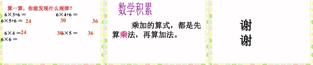 浙教版小学数学一年级下册-《乘加》课件1.ppt