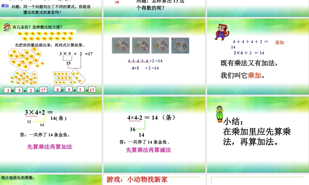 浙教版小学数学一年级下册-《乘加》课件2.ppt