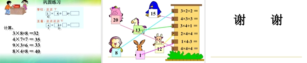 浙教版小学数学一年级下册-《乘加》课件2.ppt