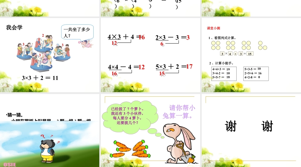 浙教版小学数学一年级下册-《乘减》课件2.ppt