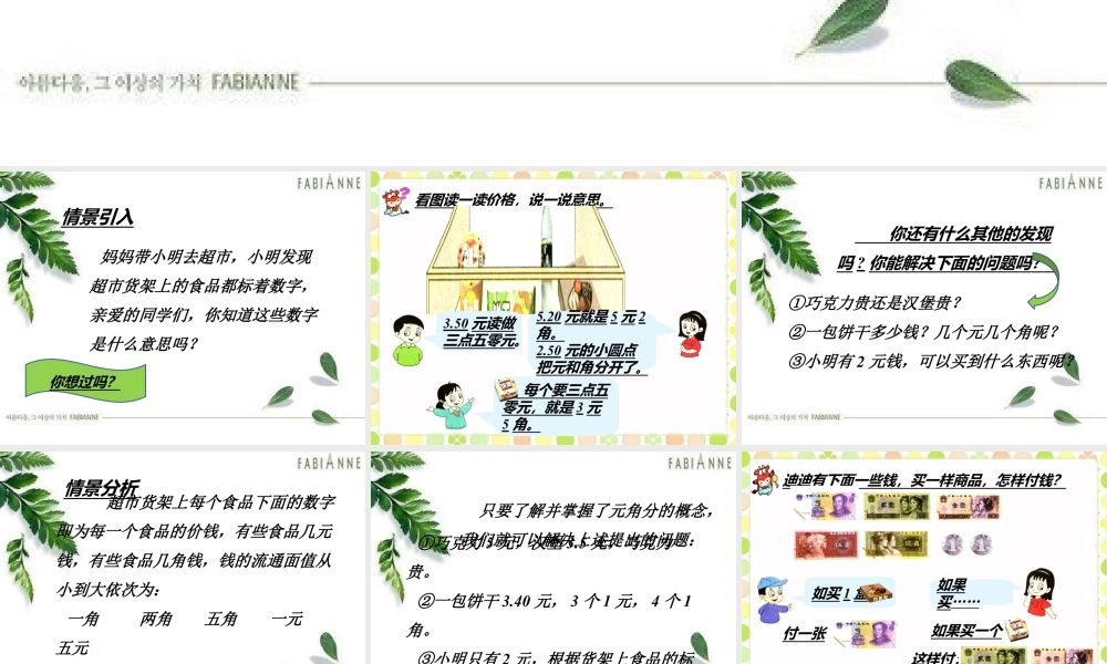 浙教版小学数学一年级下册-《几元几角》课件1.ppt