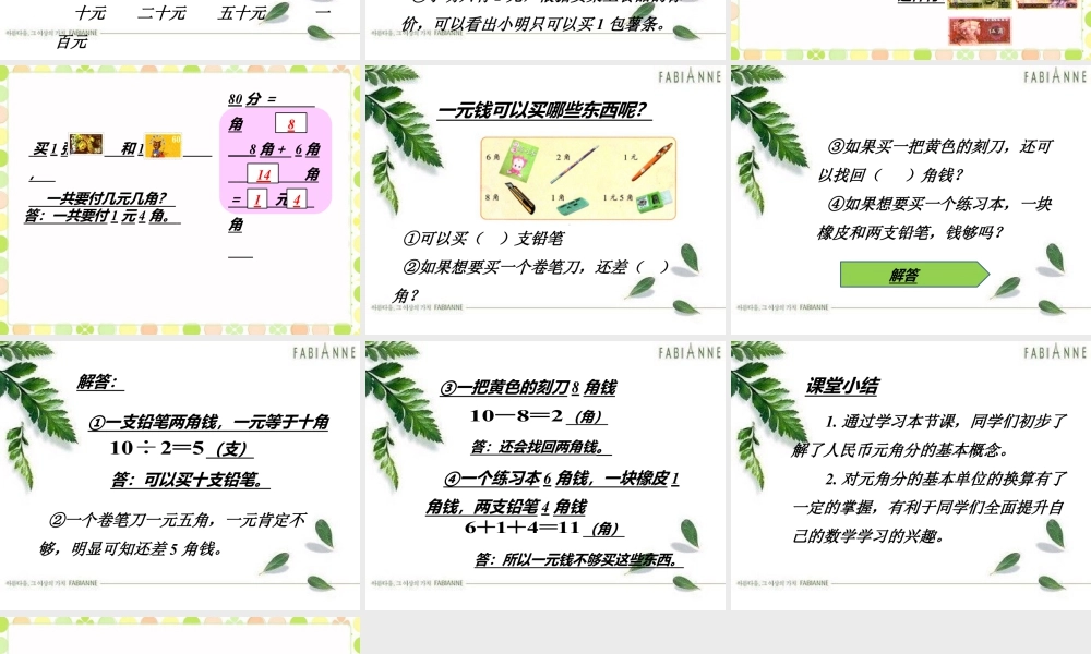 浙教版小学数学一年级下册-《几元几角》课件1.ppt