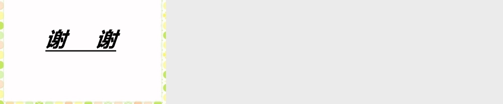 浙教版小学数学一年级下册-《几元几角》课件1.ppt