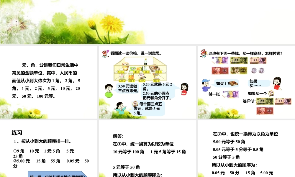 浙教版小学数学一年级下册-《几元几角》课件2.ppt