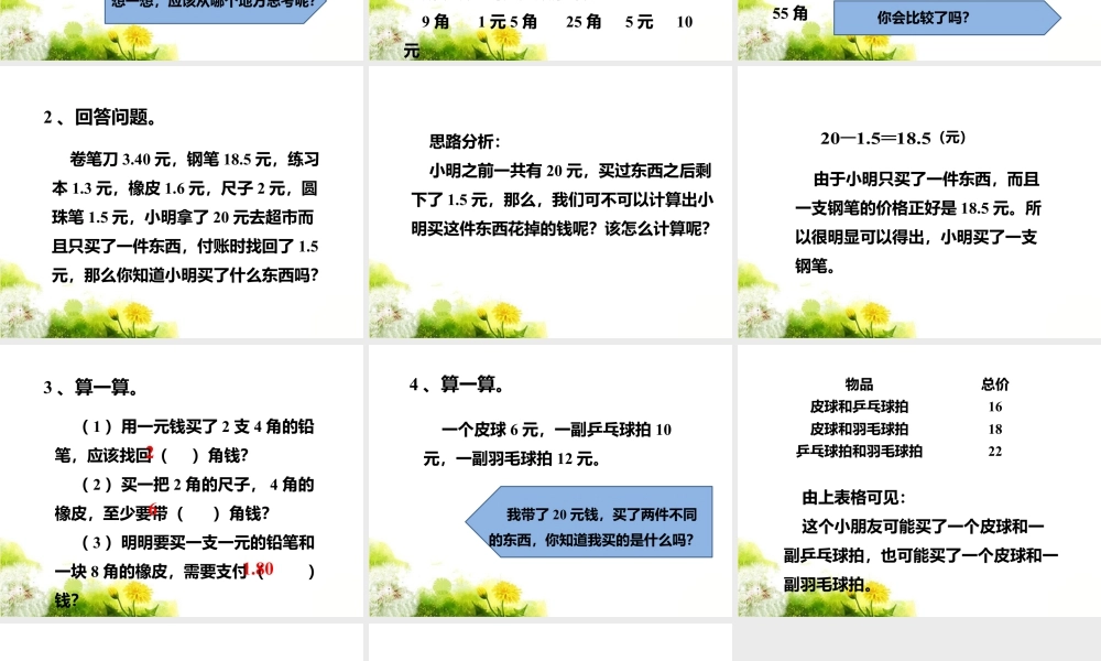 浙教版小学数学一年级下册-《几元几角》课件2.ppt