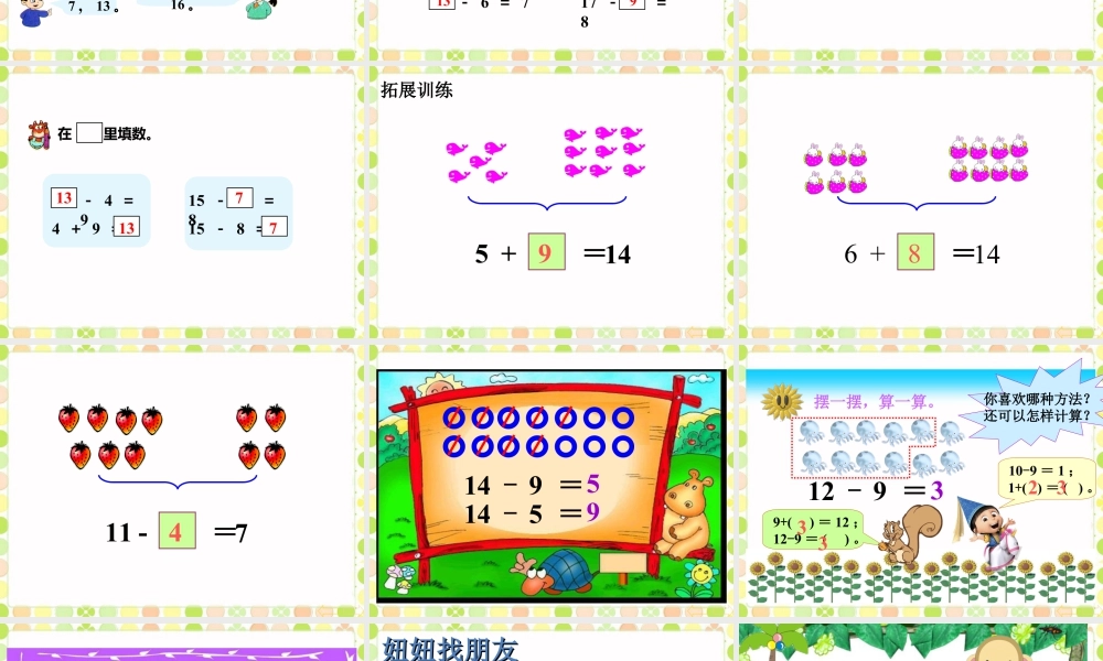 浙教版小学数学一年级下册-《加法和减法》课件1.ppt