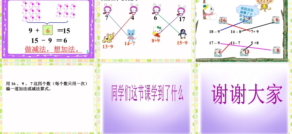 浙教版小学数学一年级下册-《加法和减法》课件1.ppt