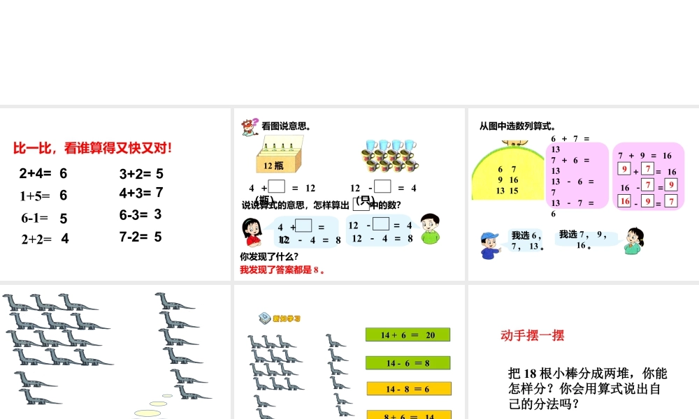 浙教版小学数学一年级下册-《加法和减法》课件2.ppt