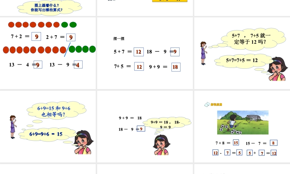 浙教版小学数学一年级下册-《加法和减法》课件2.ppt