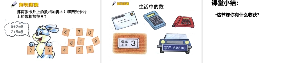 浙教版小学数学一年级下册-《加法和减法》课件2.ppt