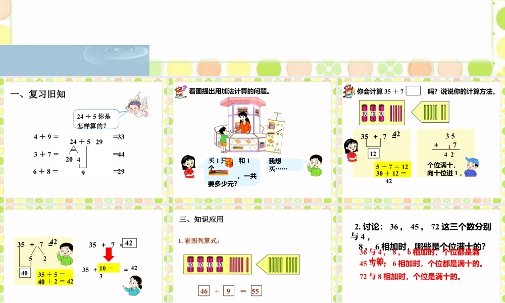 浙教版小学数学一年级下册-《进位加法（一）》课件1.ppt