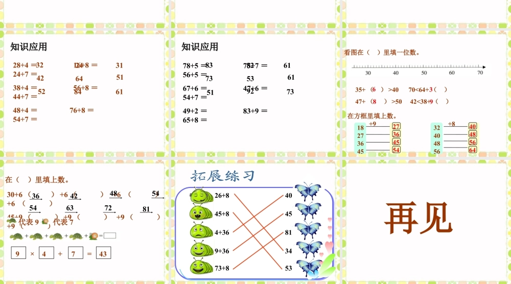 浙教版小学数学一年级下册-《进位加法（一）》课件1.ppt