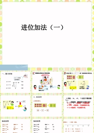 浙教版小学数学一年级下册-《进位加法（一）》课件1.ppt