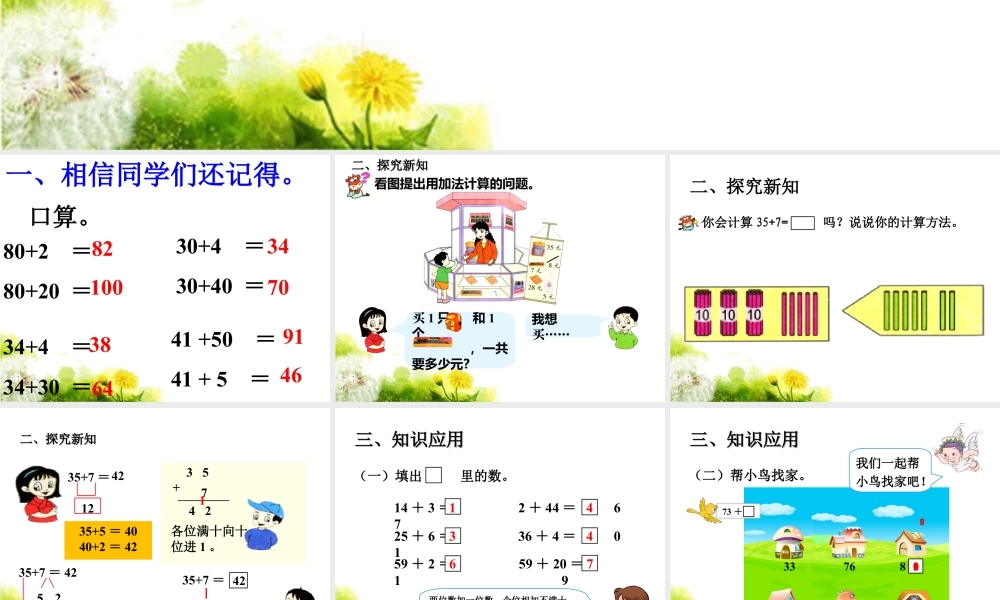 浙教版小学数学一年级下册-《进位加法（一）》课件2.ppt