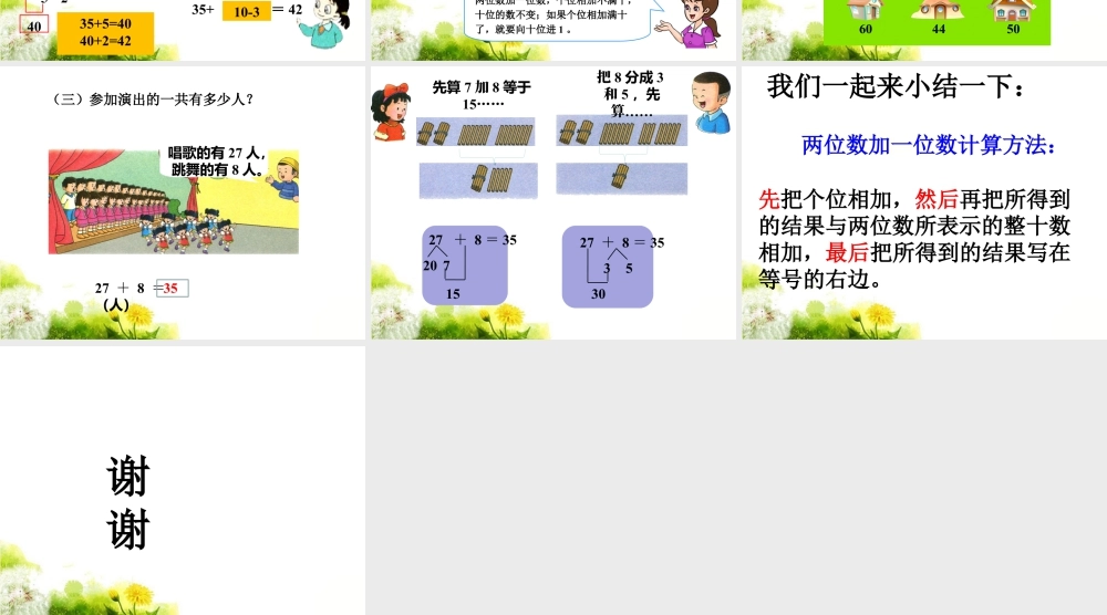 浙教版小学数学一年级下册-《进位加法（一）》课件2.ppt