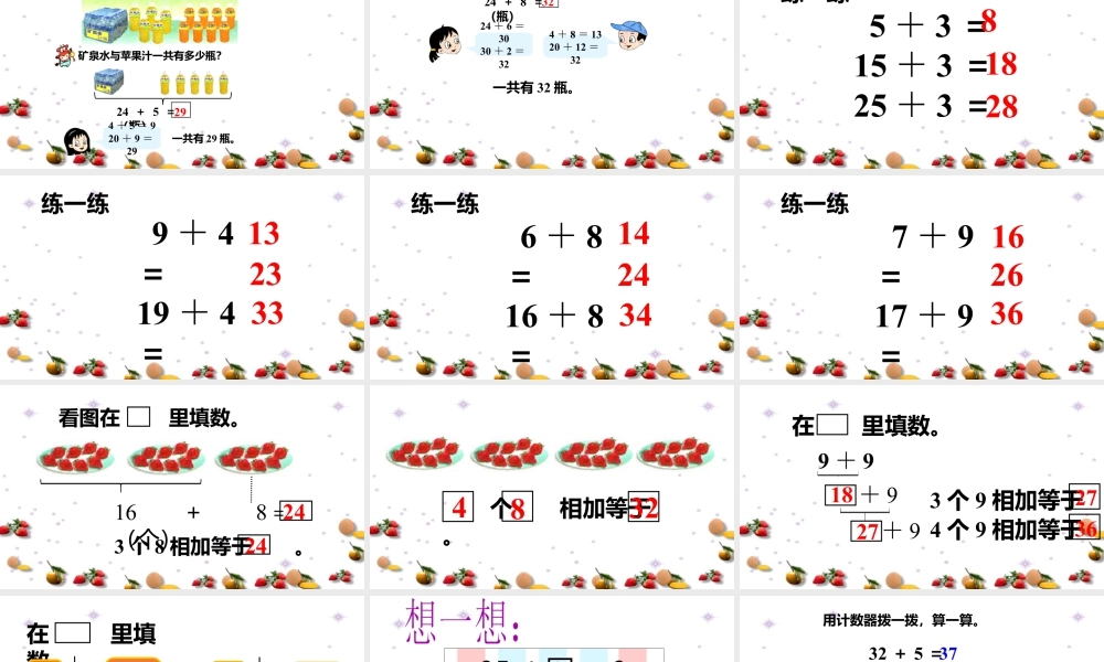 浙教版小学数学一年级下册-《两位数加一位数》课件1.ppt