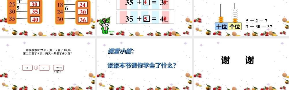 浙教版小学数学一年级下册-《两位数加一位数》课件1.ppt