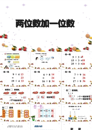 浙教版小学数学一年级下册-《两位数加一位数》课件1.ppt