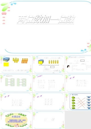浙教版小学数学一年级下册-《两位数加一位数》课件2.ppt