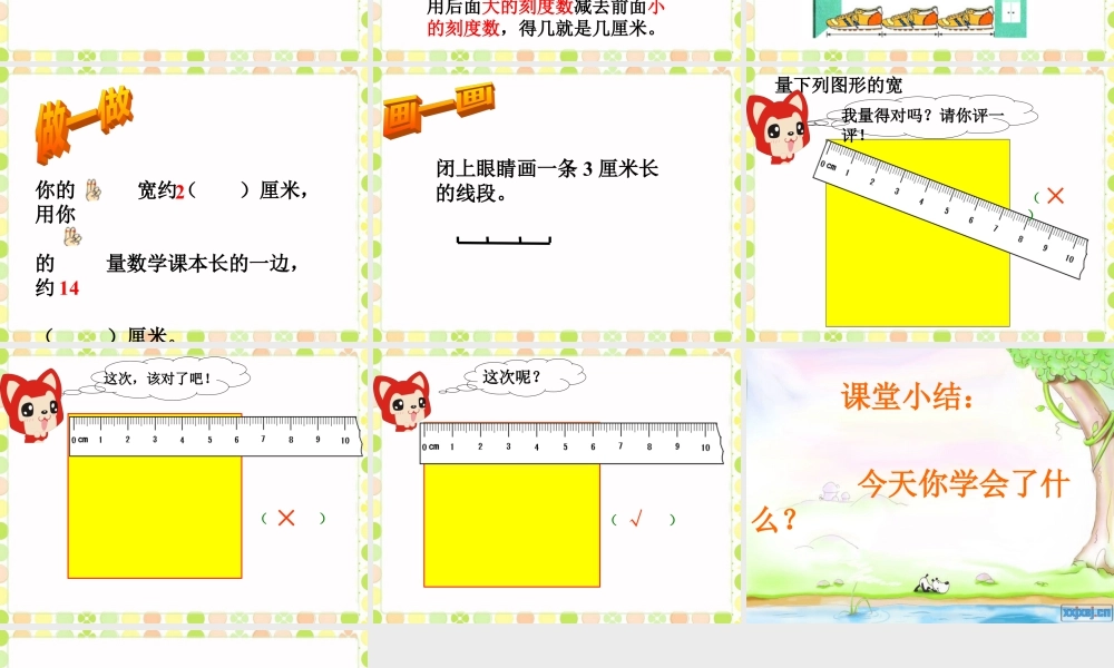 浙教版小学数学一年级下册-《量长度》课件1.ppt