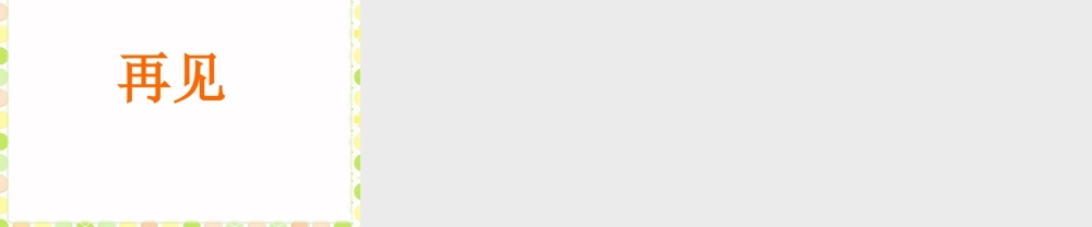 浙教版小学数学一年级下册-《量长度》课件1.ppt