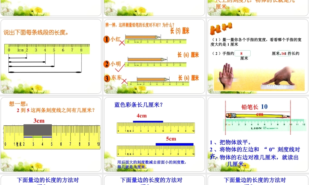 浙教版小学数学一年级下册-《量长度》课件2.ppt