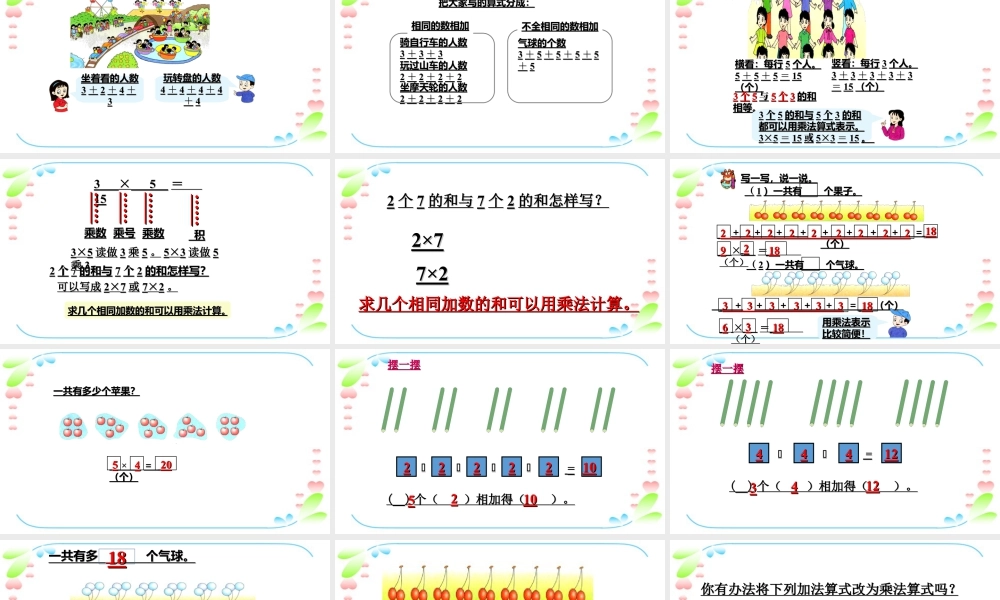 浙教版小学数学一年级下册-《认识乘法》课件1.ppt