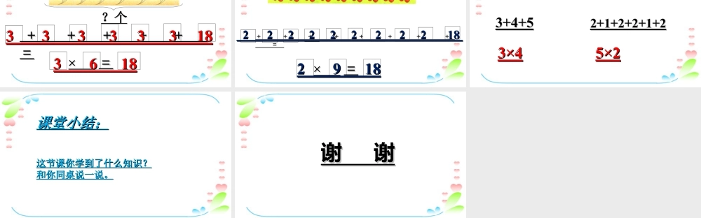 浙教版小学数学一年级下册-《认识乘法》课件1.ppt
