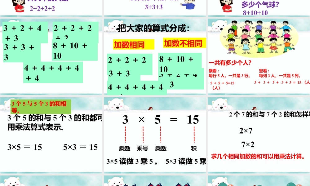 浙教版小学数学一年级下册-《认识乘法》课件2.ppt