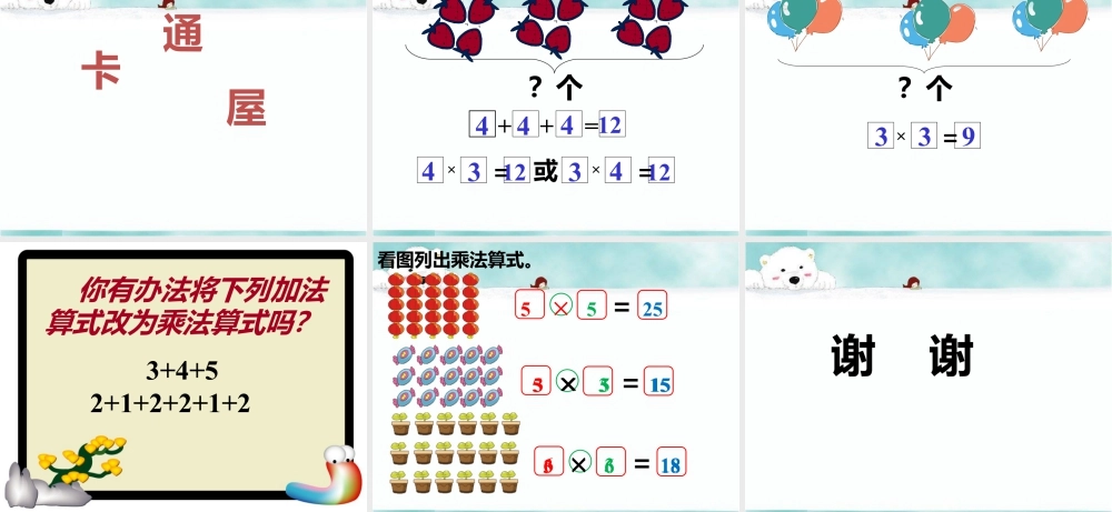 浙教版小学数学一年级下册-《认识乘法》课件2.ppt