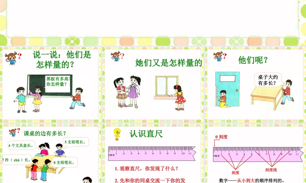 浙教版小学数学一年级下册-《认识厘米》课件1.ppt