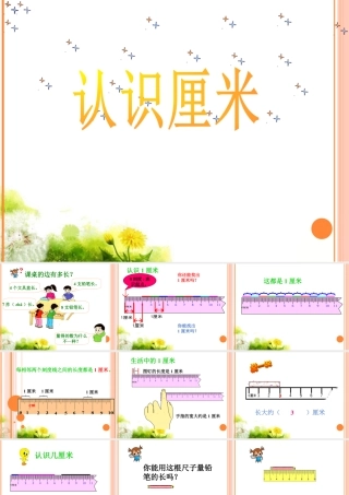 浙教版小学数学一年级下册-《认识厘米》课件2.ppt