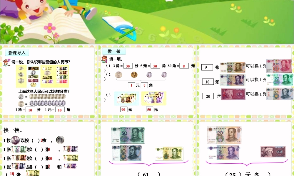 浙教版小学数学一年级下册-《认识人民币》课件1.ppt
