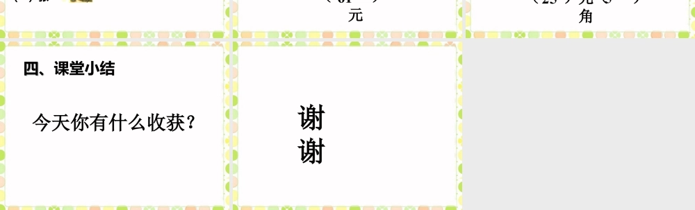 浙教版小学数学一年级下册-《认识人民币》课件1.ppt