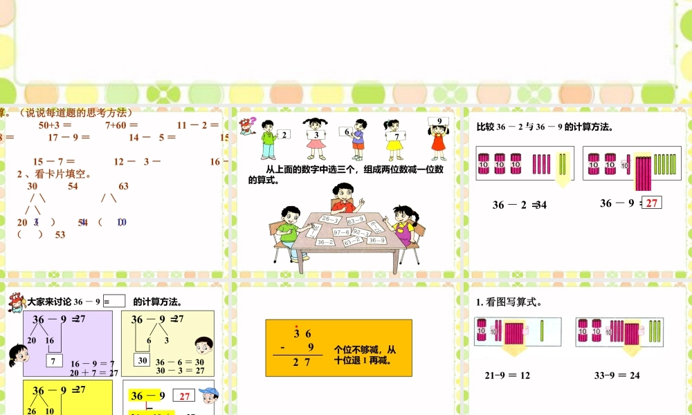 浙教版小学数学一年级下册-《退位减法（一）》课件1.ppt