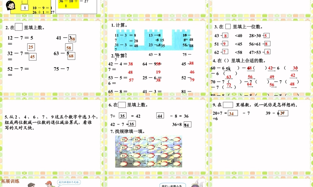 浙教版小学数学一年级下册-《退位减法（一）》课件1.ppt