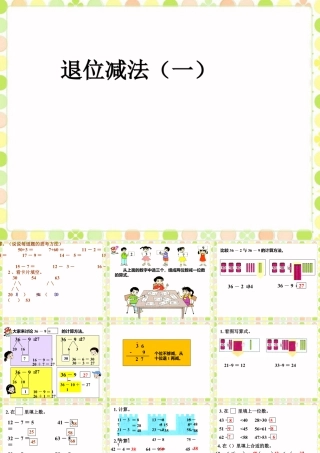 浙教版小学数学一年级下册-《退位减法（一）》课件1.ppt