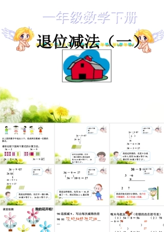 浙教版小学数学一年级下册-《退位减法（一）》课件2.ppt