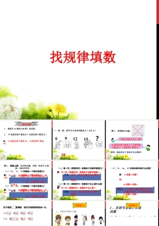 浙教版小学数学一年级下册-《找规律填数》课件2.ppt
