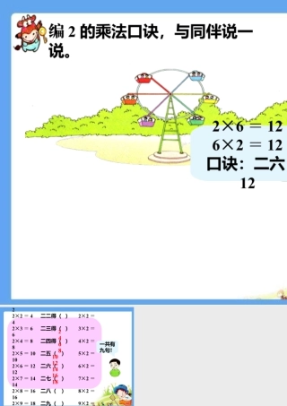 浙教版小学数学一年级下册-编2的乘法口诀_2的乘法口诀.ppt