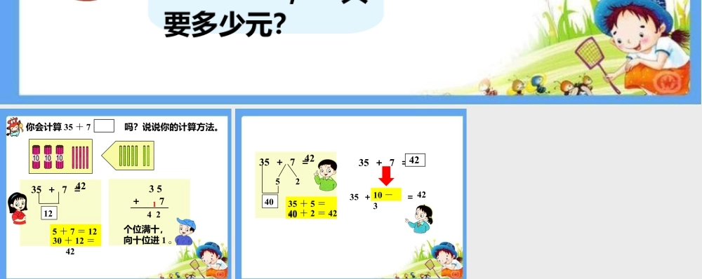 浙教版小学数学一年级下册-看图提出问题_进位加法（一）.ppt