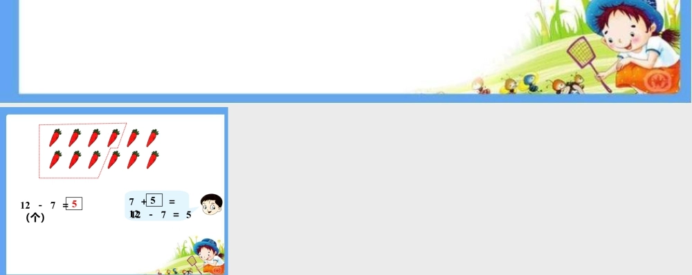 浙教版小学数学一年级下册-看一看，说一说_20以内退位减法（二）.ppt