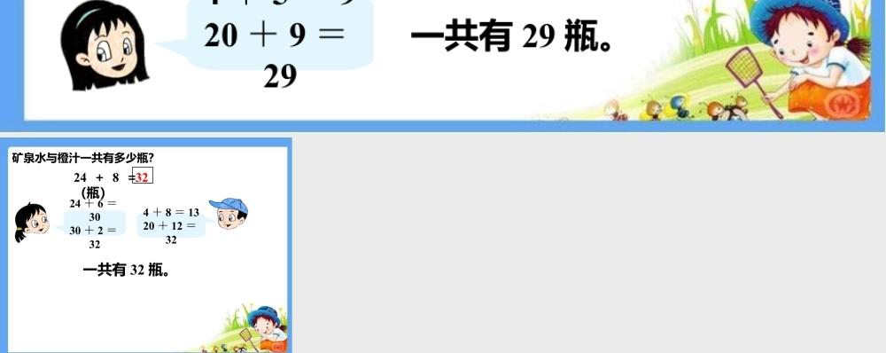 浙教版小学数学一年级下册-提出问题_两位数加一位数.ppt