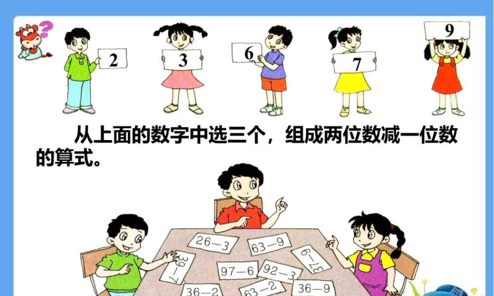 浙教版小学数学一年级下册-选数_退位减法（一）.ppt