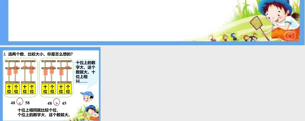 浙教版小学数学一年级下册-选数组成两位数_比较数的大小.ppt